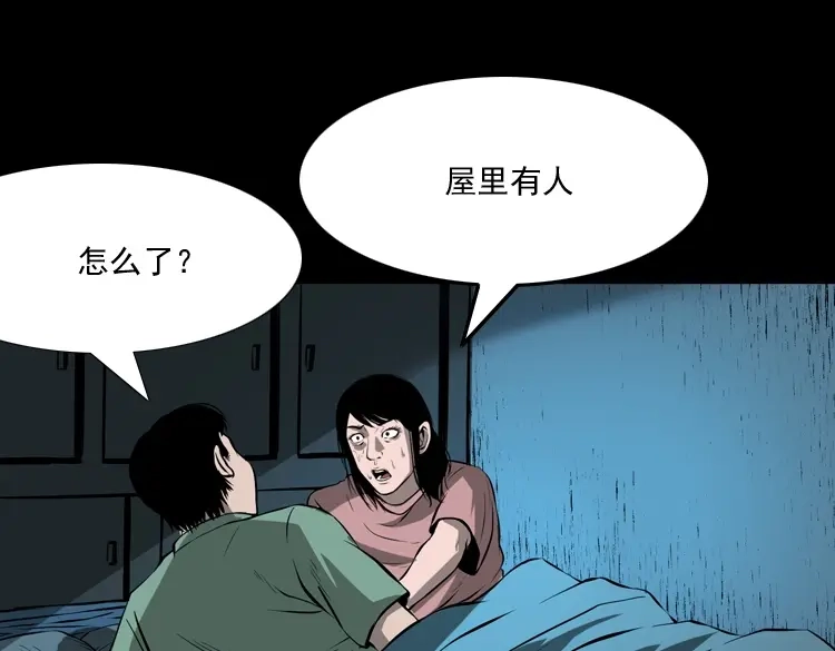 《三老爷诡事会》墙里的声音 第58页