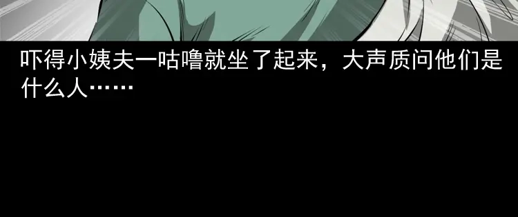《三老爷诡事会》墙里的声音 第25页