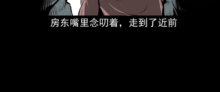 《三老爷诡事会》墙里的声音 第101页