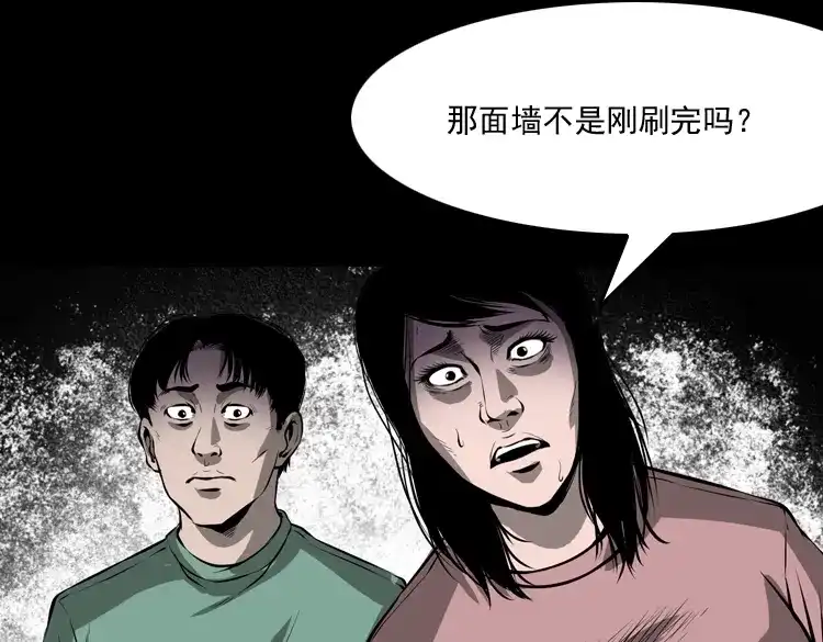 《三老爷诡事会》墙里的声音 第40页