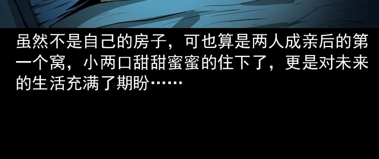 《三老爷诡事会》墙里的声音 第19页