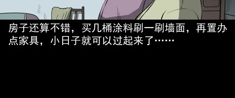 《三老爷诡事会》墙里的声音 第13页
