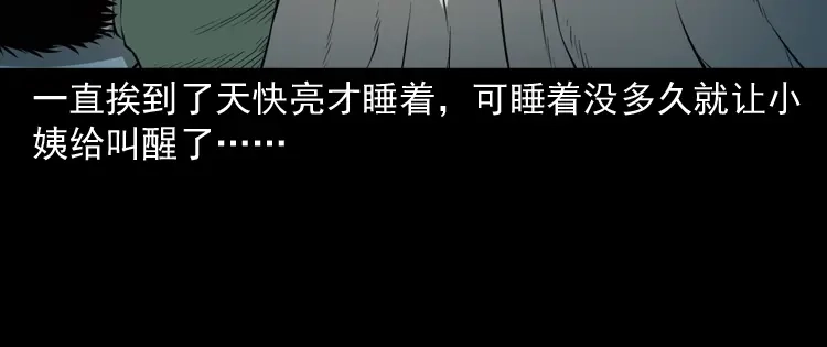 《三老爷诡事会》墙里的声音 第35页