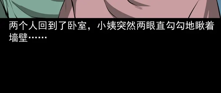 《三老爷诡事会》墙里的声音 第75页