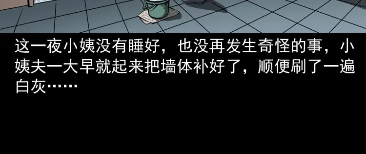 《三老爷诡事会》墙里的声音 第49页