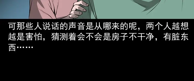 《三老爷诡事会》墙里的声音 第71页