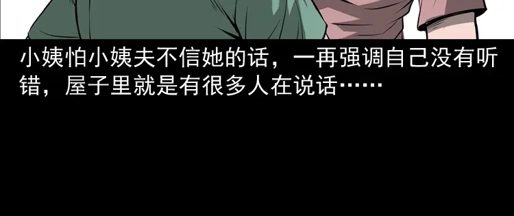 《三老爷诡事会》墙里的声音 第63页
