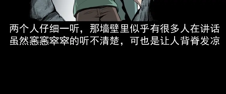 《三老爷诡事会》墙里的声音 第85页