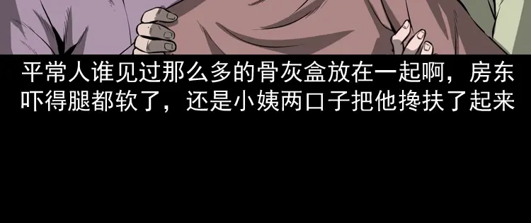 《三老爷诡事会》墙里的声音 第115页