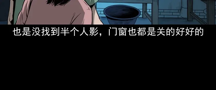 《三老爷诡事会》墙里的声音 第69页