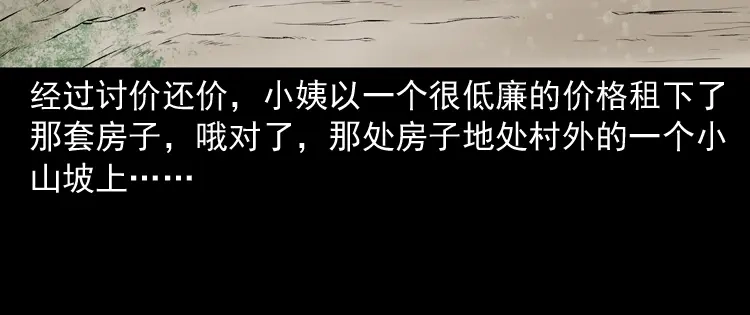 《三老爷诡事会》墙里的声音 第15页