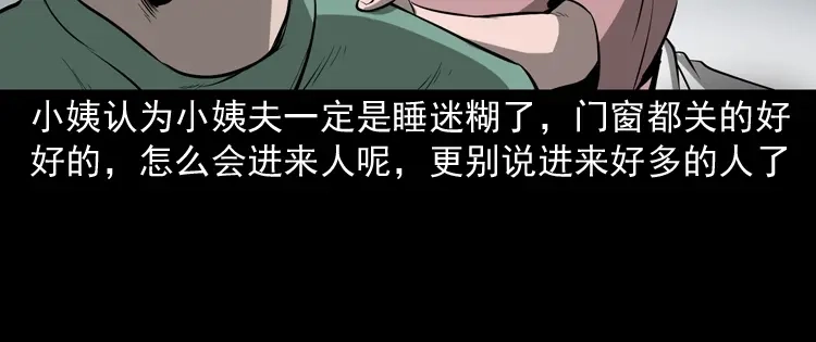 《三老爷诡事会》墙里的声音 第31页
