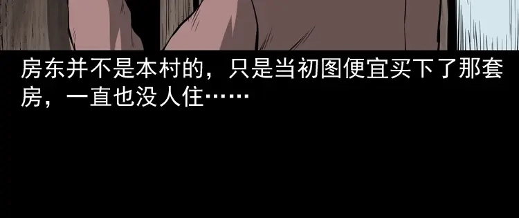 《三老爷诡事会》墙里的声音 第7页