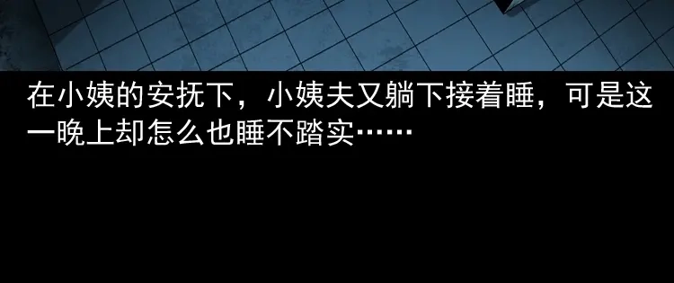 《三老爷诡事会》墙里的声音 第33页