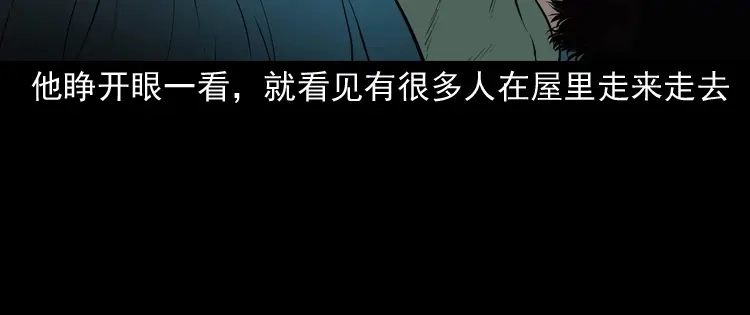 《三老爷诡事会》墙里的声音 第23页