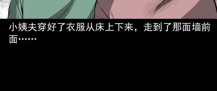 《三老爷诡事会》墙里的声音 第41页