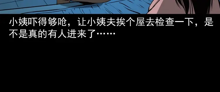 《三老爷诡事会》墙里的声音 第65页
