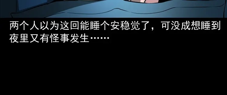 《三老爷诡事会》墙里的声音 第53页