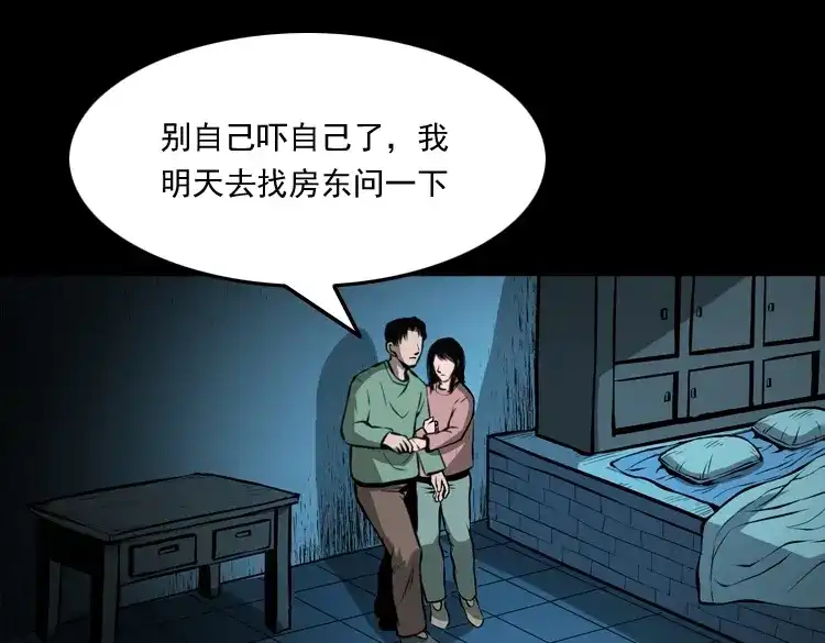 《三老爷诡事会》墙里的声音 第72页