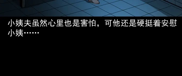 《三老爷诡事会》墙里的声音 第73页
