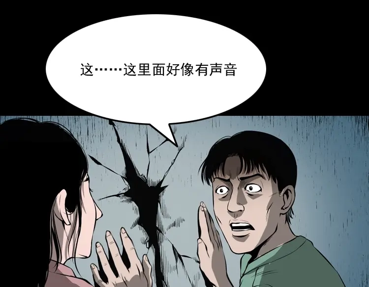 《三老爷诡事会》墙里的声音 第82页