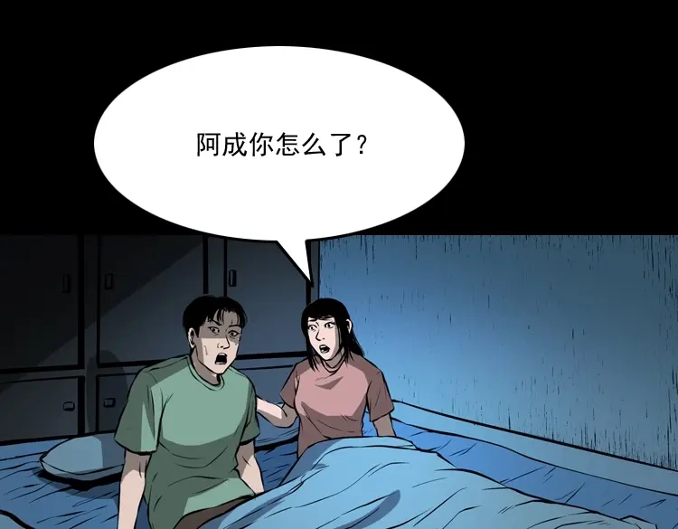 《三老爷诡事会》墙里的声音 第26页