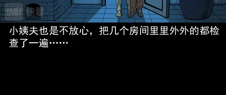 《三老爷诡事会》墙里的声音 第67页