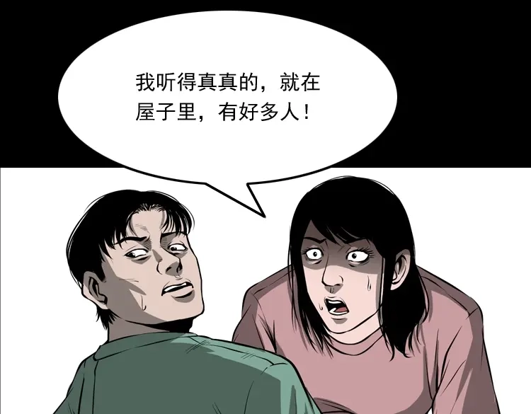 《三老爷诡事会》墙里的声音 第62页