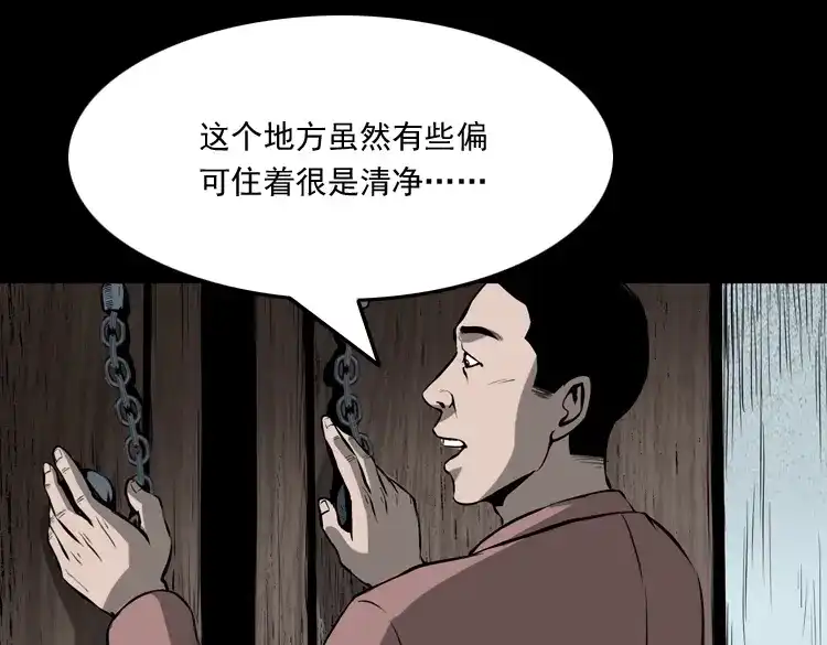 《三老爷诡事会》墙里的声音 第6页