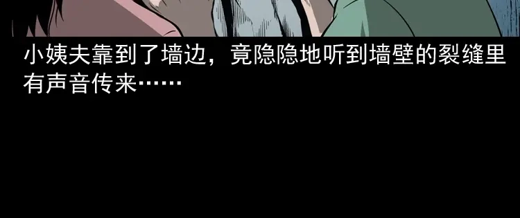 《三老爷诡事会》墙里的声音 第83页