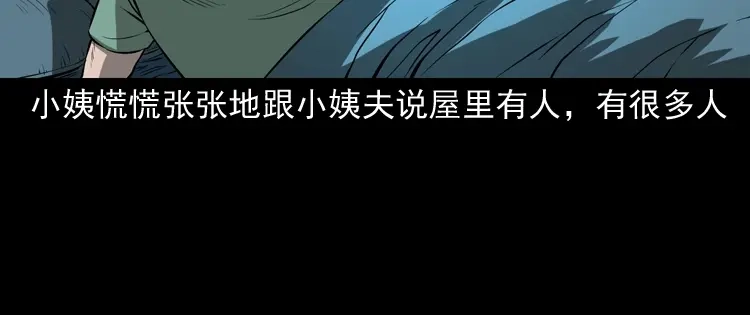 《三老爷诡事会》墙里的声音 第59页