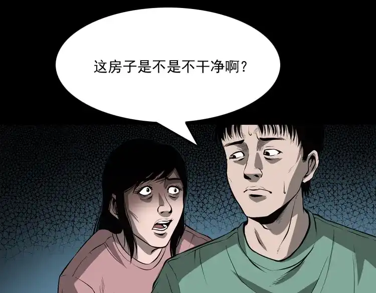 《三老爷诡事会》墙里的声音 第70页