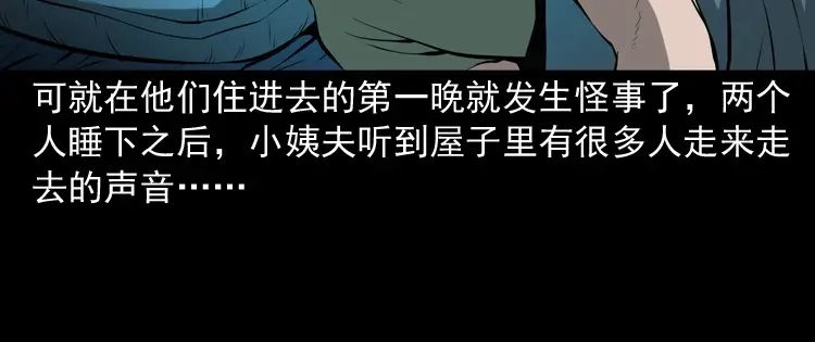 《三老爷诡事会》墙里的声音 第21页