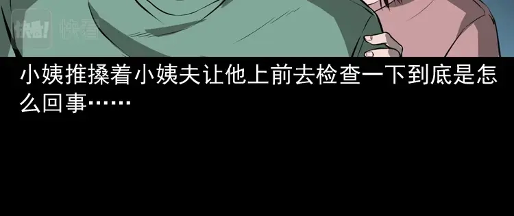 《三老爷诡事会》墙里的声音 第81页