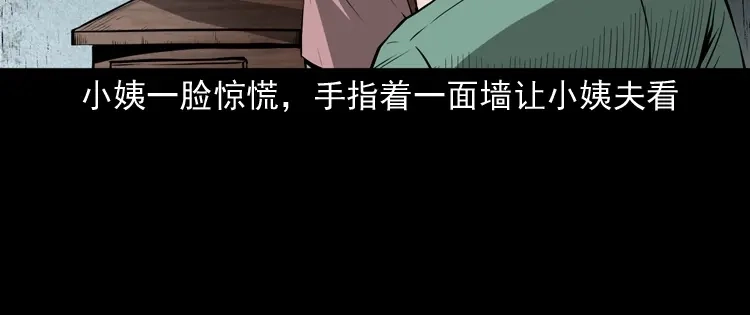 《三老爷诡事会》墙里的声音 第39页
