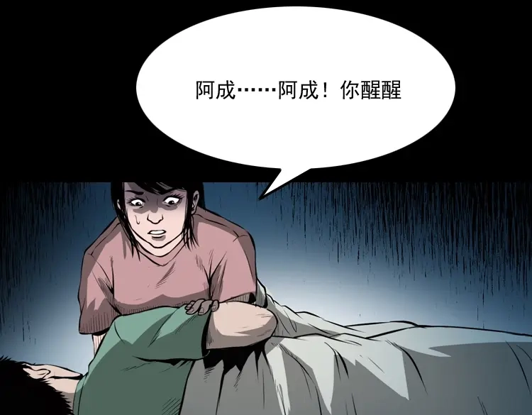 《三老爷诡事会》墙里的声音 第34页