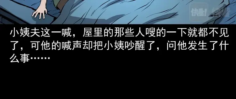《三老爷诡事会》墙里的声音 第27页
