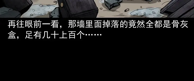 《三老爷诡事会》墙里的声音 第113页