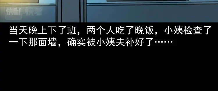 《三老爷诡事会》墙里的声音 第51页