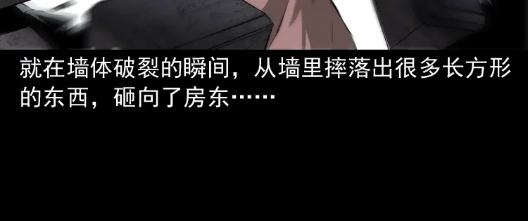 《三老爷诡事会》墙里的声音 第109页