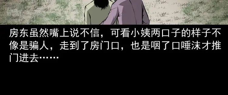 《三老爷诡事会》墙里的声音 第95页