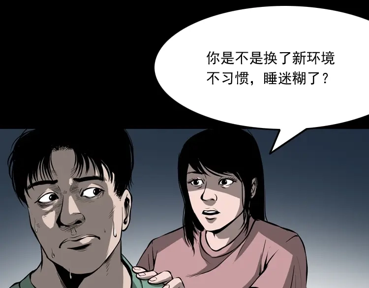 《三老爷诡事会》墙里的声音 第30页