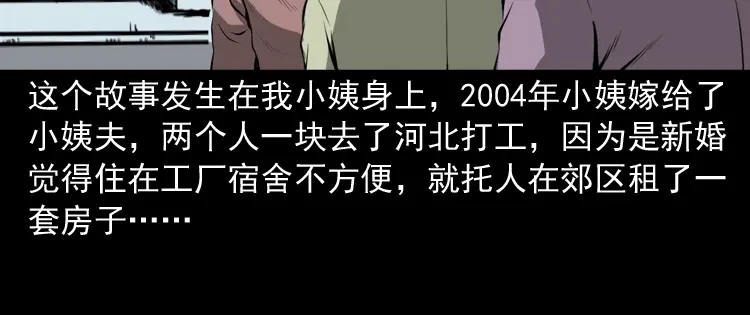 《三老爷诡事会》墙里的声音 第5页