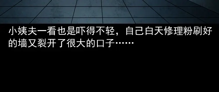 《三老爷诡事会》墙里的声音 第79页
