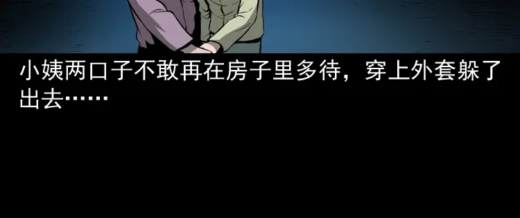 《三老爷诡事会》墙里的声音 第87页