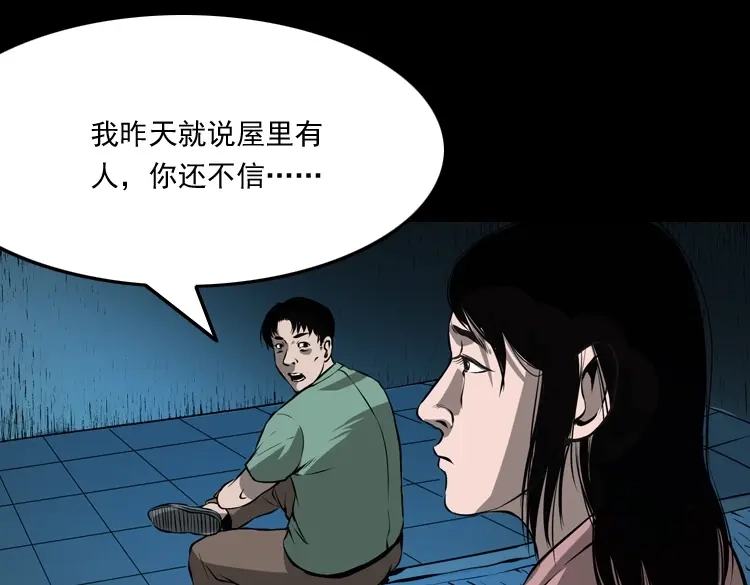 《三老爷诡事会》墙里的声音 第64页