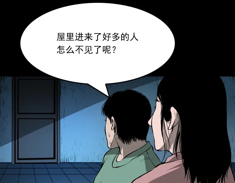 《三老爷诡事会》墙里的声音 第28页