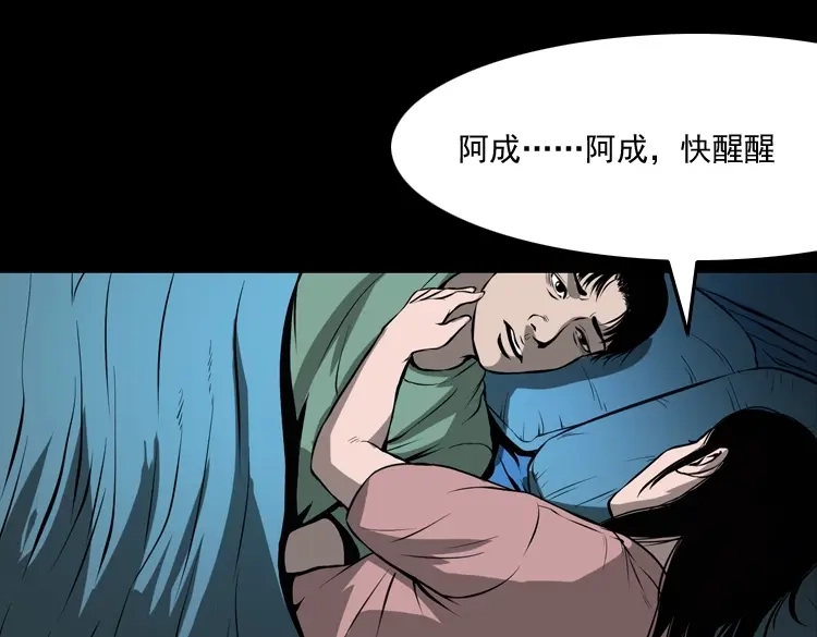 《三老爷诡事会》墙里的声音 第56页