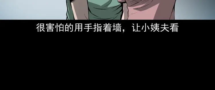 《三老爷诡事会》墙里的声音 第77页