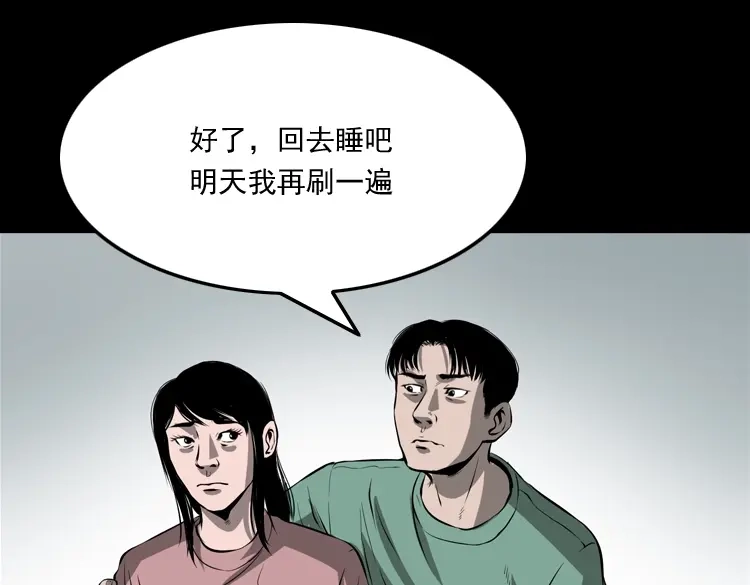 《三老爷诡事会》墙里的声音 第46页